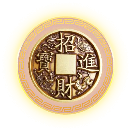 招財進寶